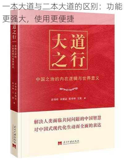 一本大道与二本大道的区别：功能更强大，使用更便捷