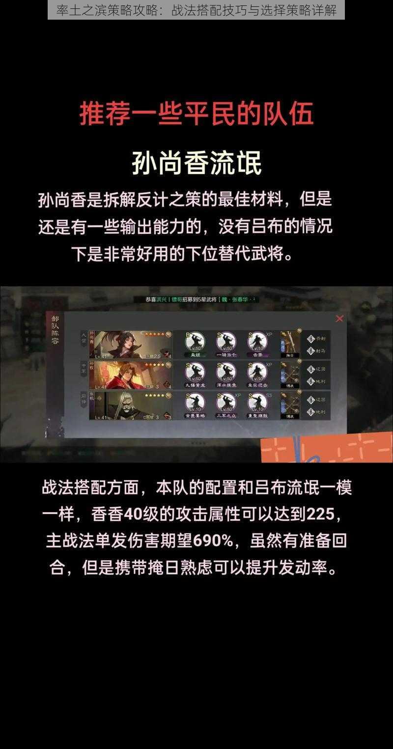 率土之滨策略攻略：战法搭配技巧与选择策略详解