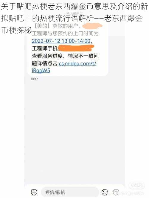 关于贴吧热梗老东西爆金币意思及介绍的新拟贴吧上的热梗流行语解析——老东西爆金币梗探秘