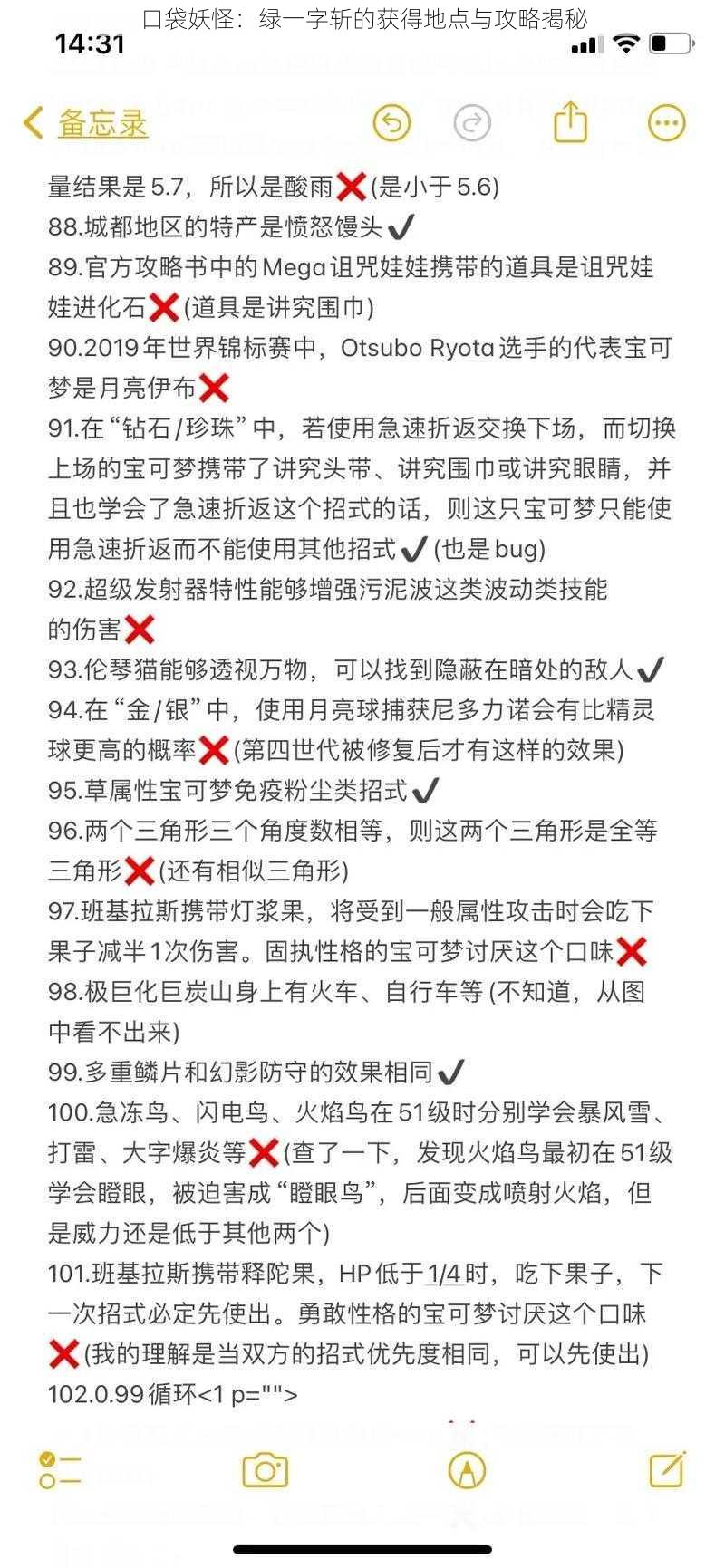 口袋妖怪：绿一字斩的获得地点与攻略揭秘