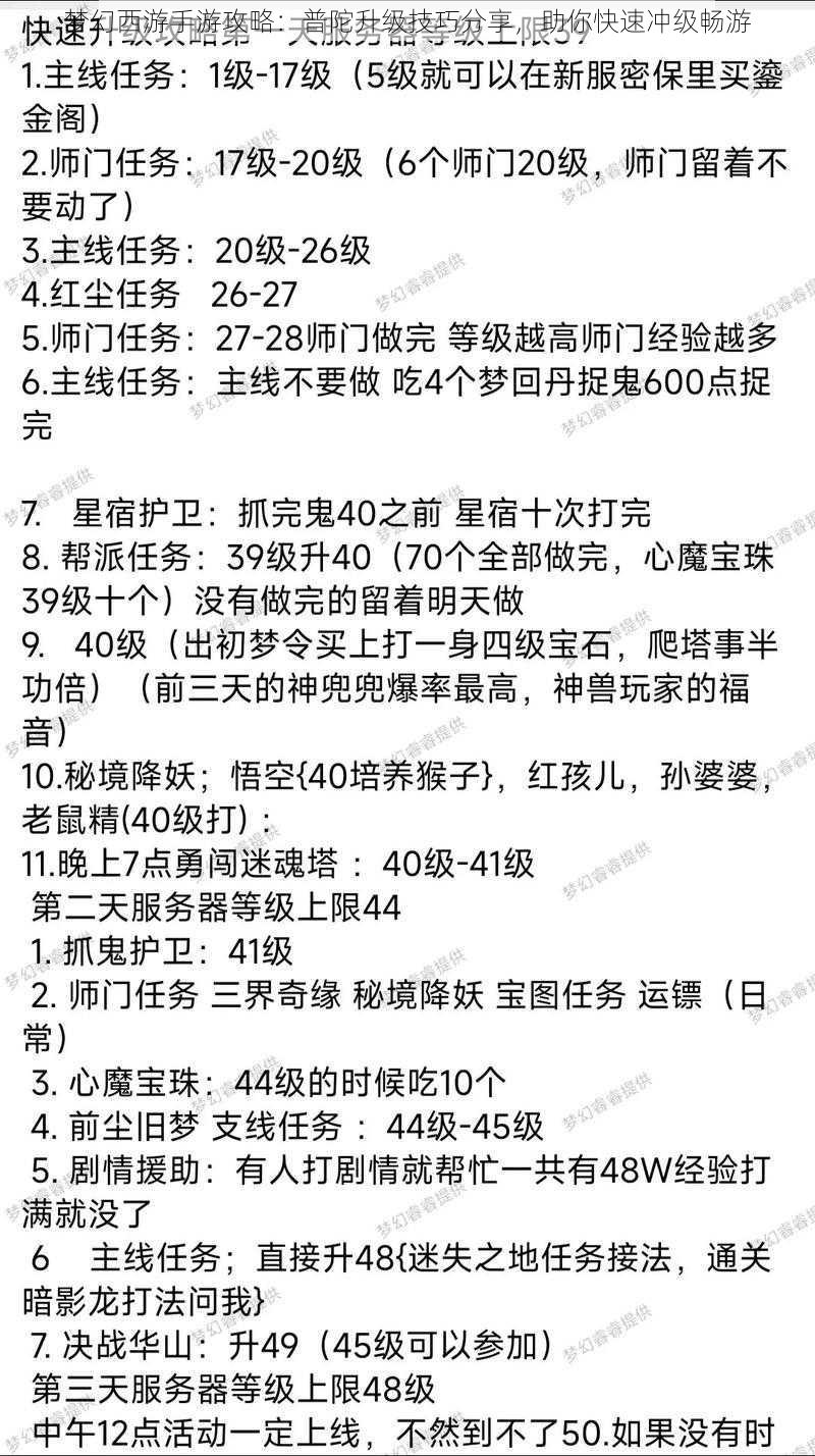 梦幻西游手游攻略：普陀升级技巧分享，助你快速冲级畅游