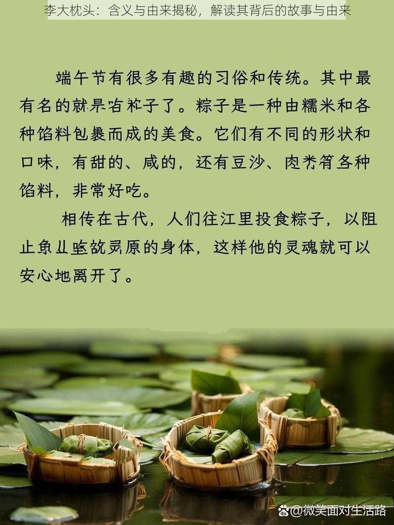 李大枕头：含义与由来揭秘，解读其背后的故事与由来