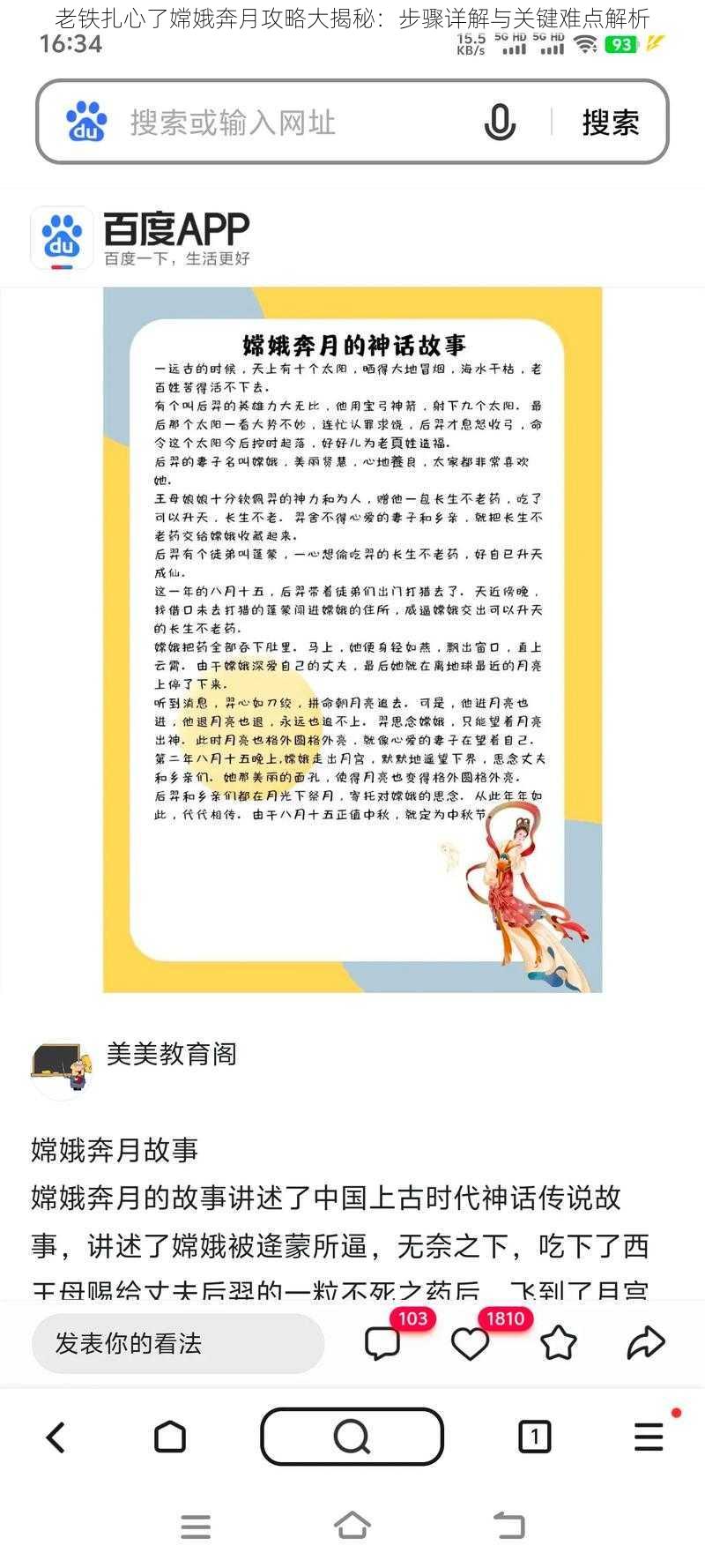 老铁扎心了嫦娥奔月攻略大揭秘：步骤详解与关键难点解析