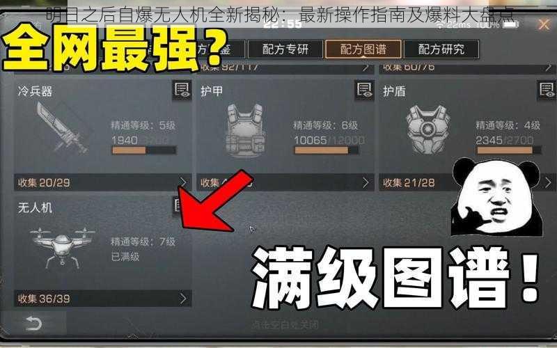 明日之后自爆无人机全新揭秘：最新操作指南及爆料大盘点