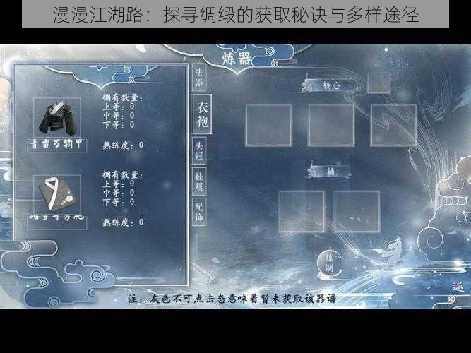 漫漫江湖路：探寻绸缎的获取秘诀与多样途径