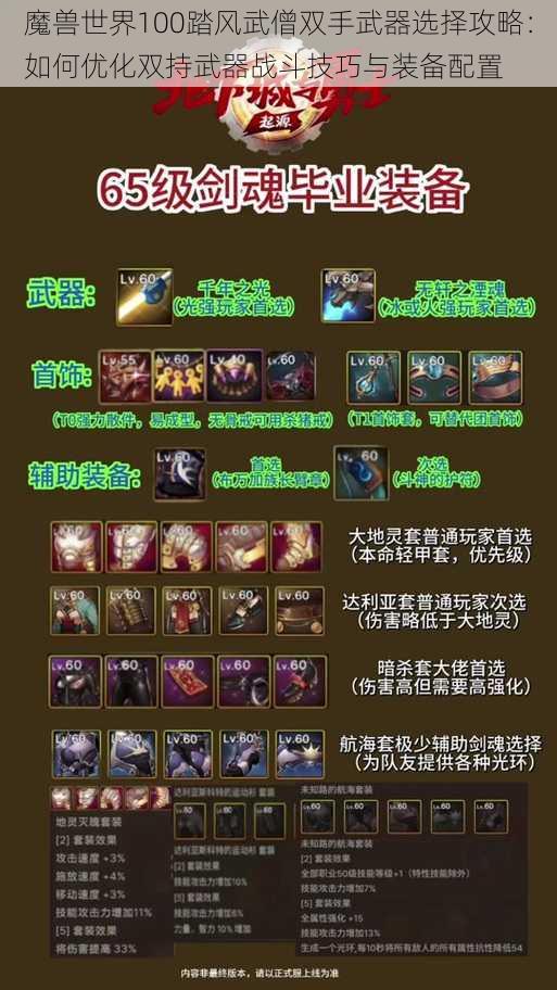 魔兽世界100踏风武僧双手武器选择攻略：如何优化双持武器战斗技巧与装备配置