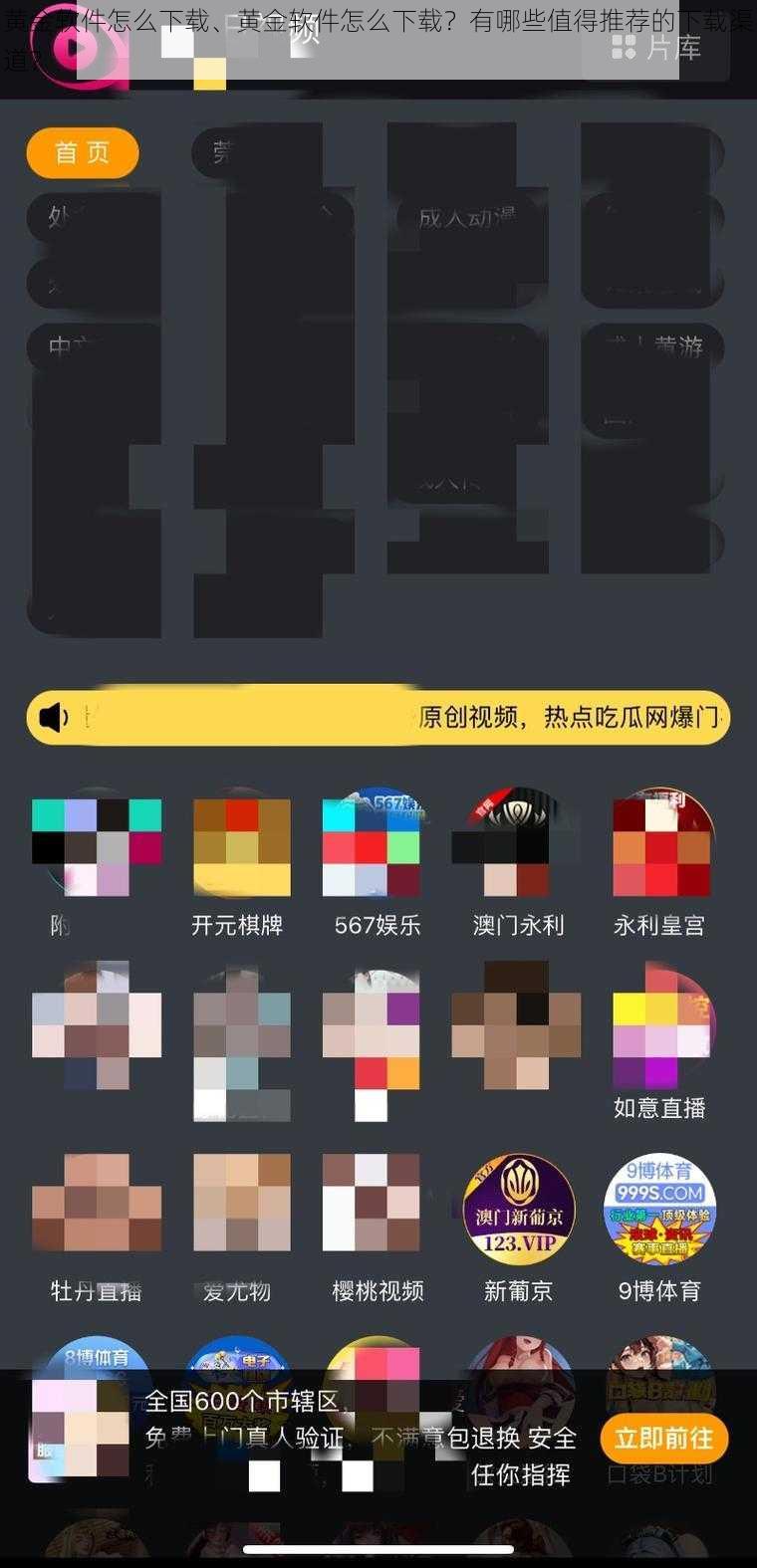 黄金软件怎么下载、黄金软件怎么下载？有哪些值得推荐的下载渠道？