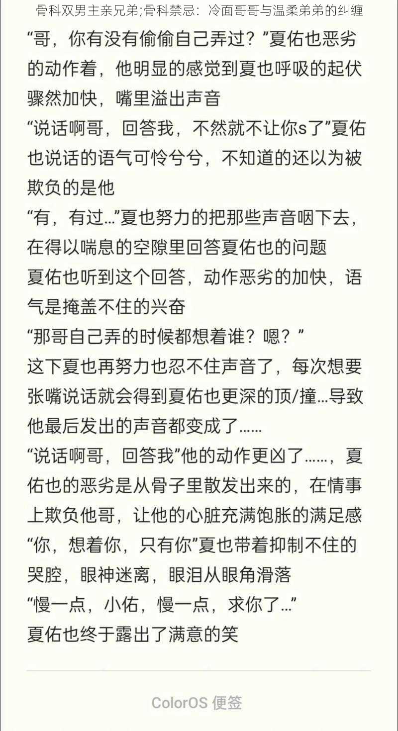 骨科双男主亲兄弟;骨科禁忌：冷面哥哥与温柔弟弟的纠缠