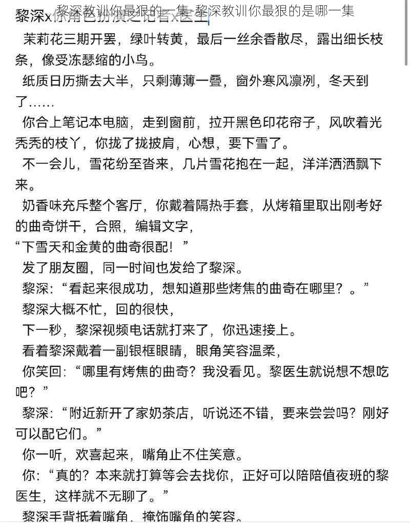 黎深教训你最狠的一集-黎深教训你最狠的是哪一集