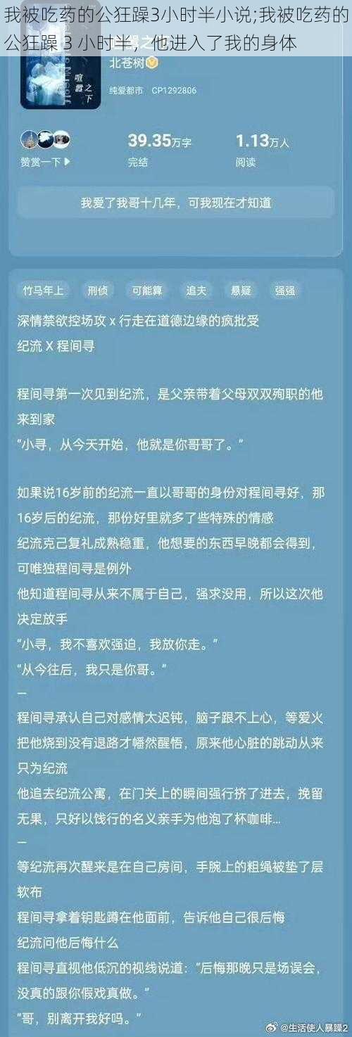 我被吃药的公狂躁3小时半小说;我被吃药的公狂躁 3 小时半，他进入了我的身体