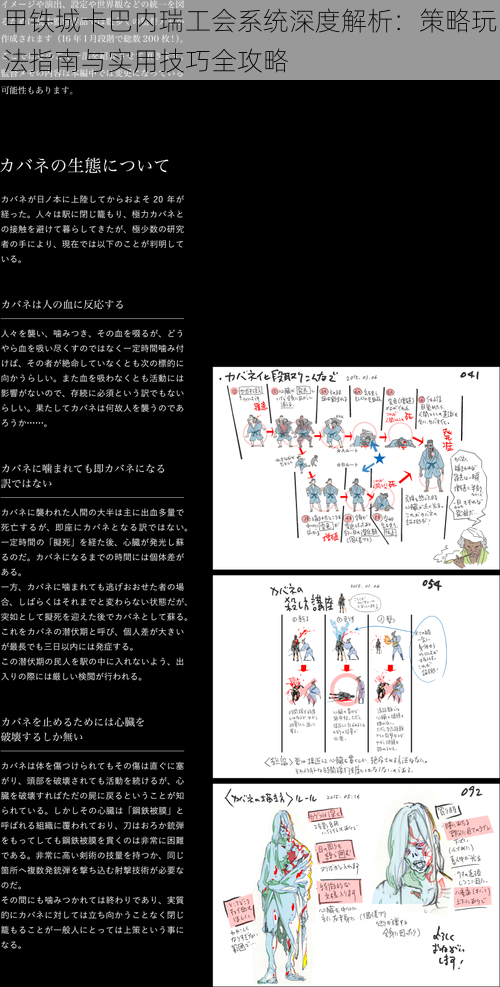 甲铁城卡巴内瑞工会系统深度解析：策略玩法指南与实用技巧全攻略