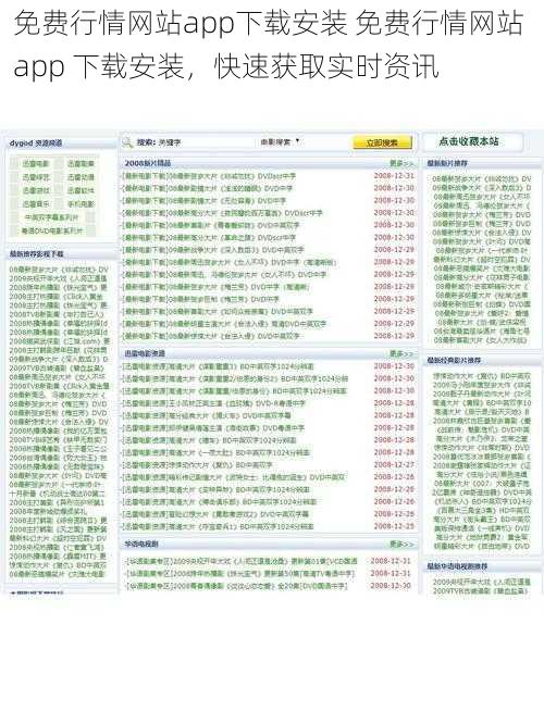 免费行情网站app下载安装 免费行情网站 app 下载安装，快速获取实时资讯