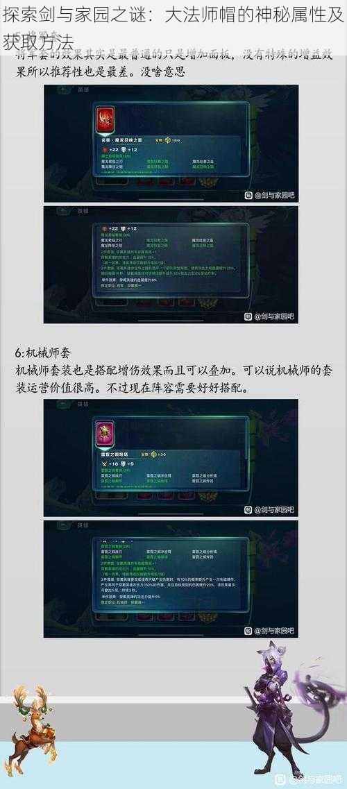 探索剑与家园之谜：大法师帽的神秘属性及获取方法