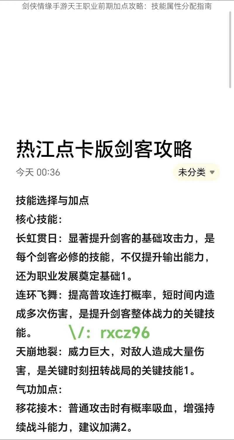 剑侠情缘手游天王职业前期加点攻略：技能属性分配指南