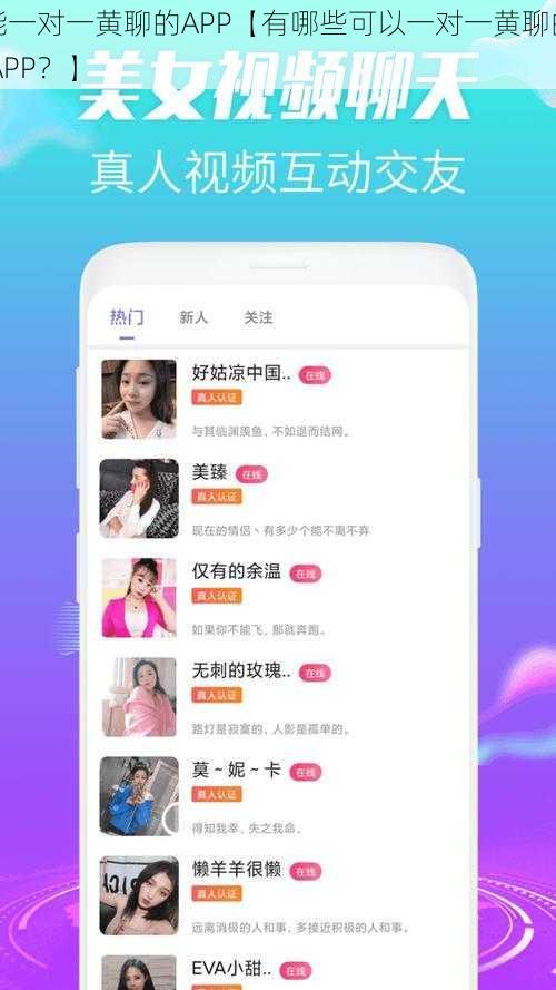 能一对一黄聊的APP【有哪些可以一对一黄聊的 APP？】