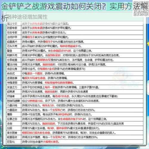 金铲铲之战游戏震动如何关闭？实用方法解析