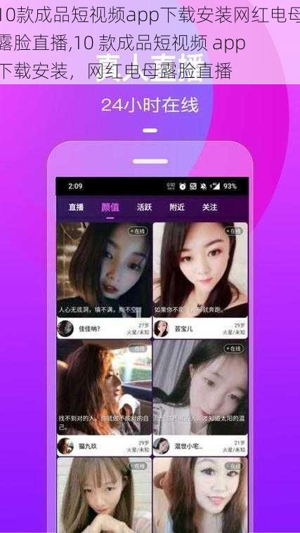 10款成品短视频app下载安装网红电母露脸直播,10 款成品短视频 app 下载安装，网红电母露脸直播