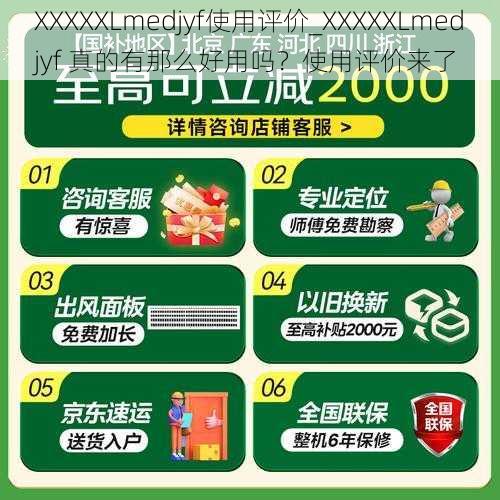 XXXXXLmedjyf使用评价_XXXXXLmedjyf 真的有那么好用吗？使用评价来了