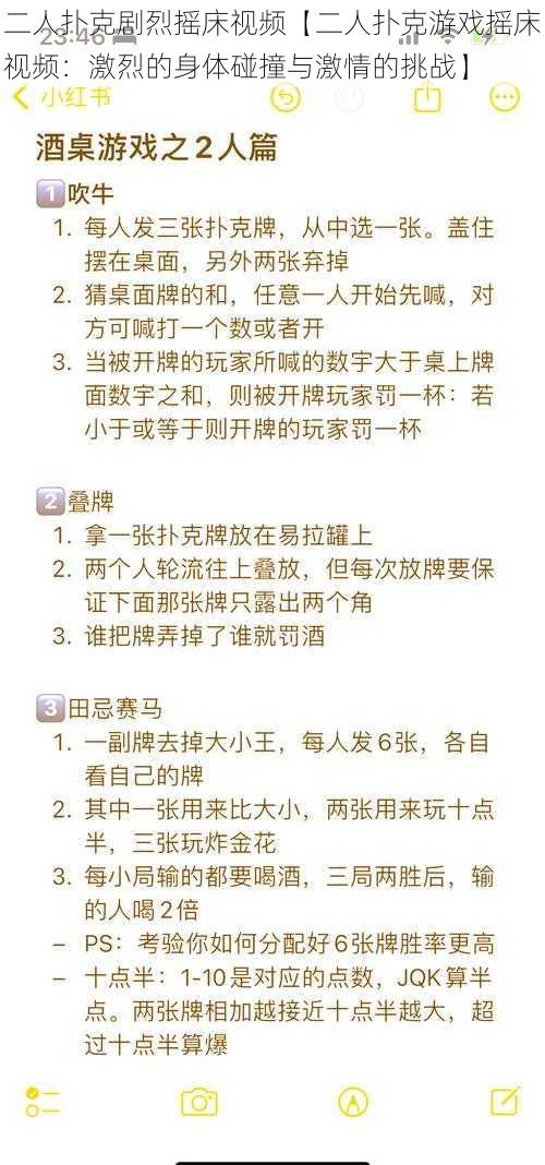 二人扑克剧烈摇床视频【二人扑克游戏摇床视频：激烈的身体碰撞与激情的挑战】