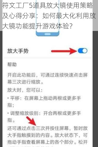 符文工厂5道具放大镜使用策略及心得分享：如何最大化利用放大镜功能提升游戏体验？