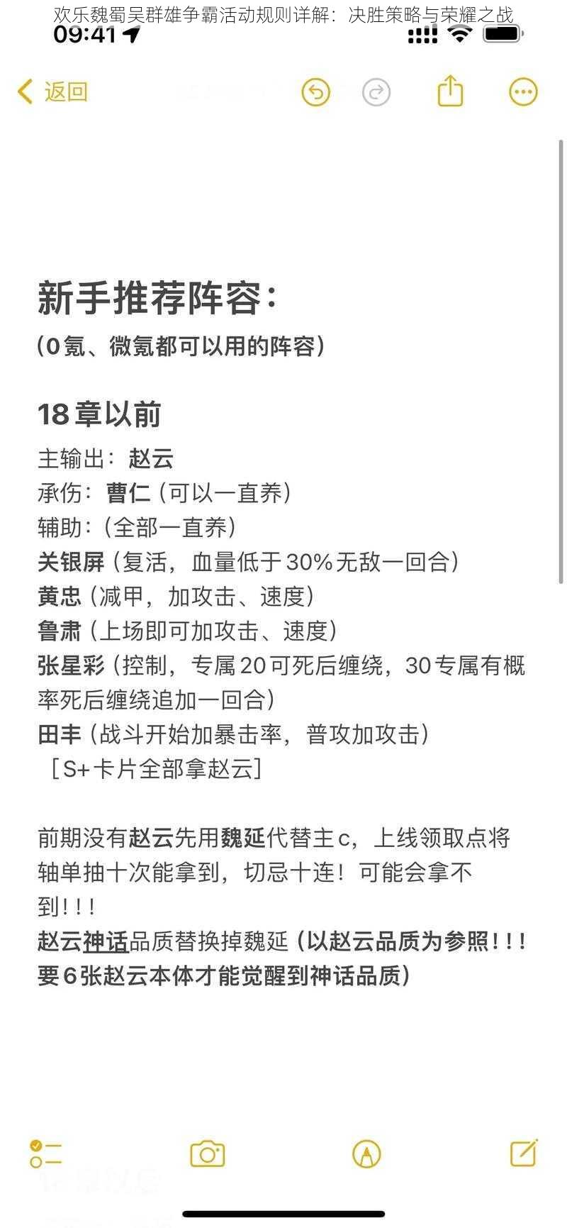 欢乐魏蜀吴群雄争霸活动规则详解：决胜策略与荣耀之战