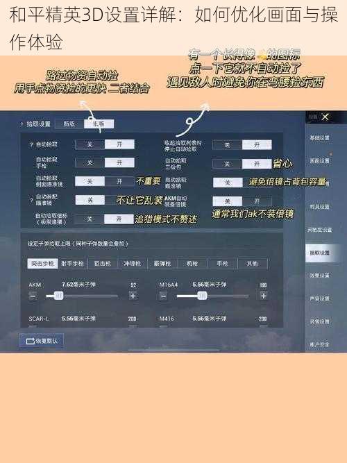 和平精英3D设置详解：如何优化画面与操作体验