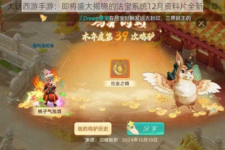 大话西游手游：即将盛大揭晓的法宝系统12月资料片全新篇章