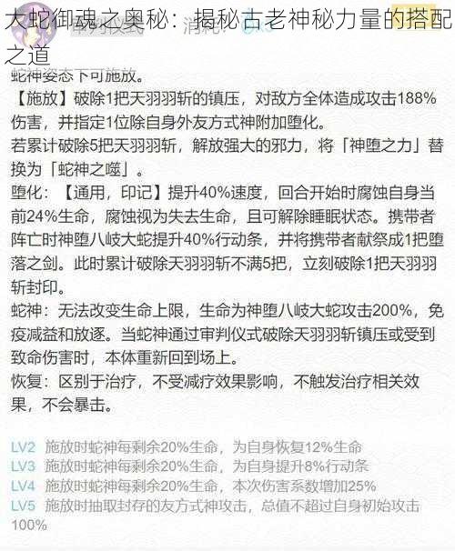 大蛇御魂之奥秘：揭秘古老神秘力量的搭配之道