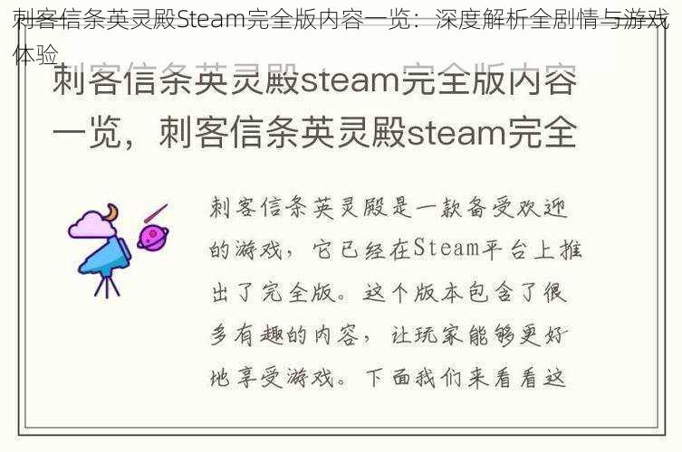 刺客信条英灵殿Steam完全版内容一览：深度解析全剧情与游戏体验