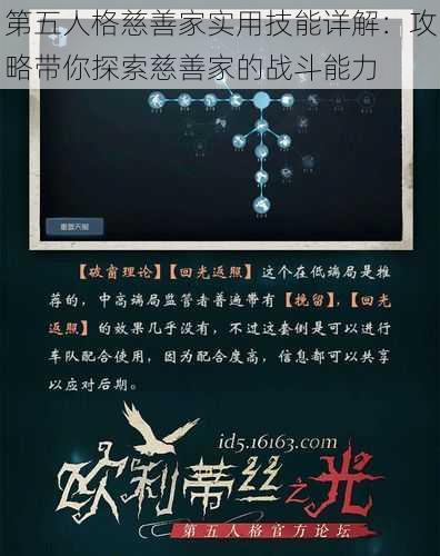 第五人格慈善家实用技能详解：攻略带你探索慈善家的战斗能力