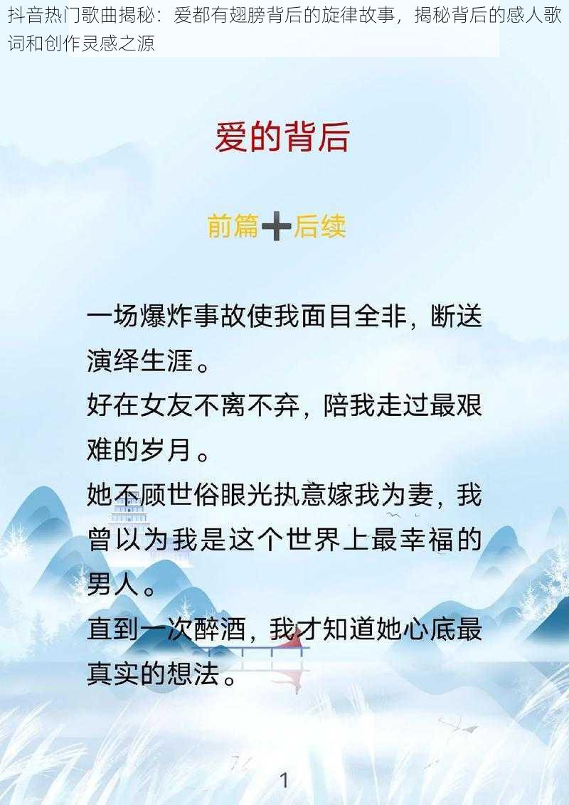 抖音热门歌曲揭秘：爱都有翅膀背后的旋律故事，揭秘背后的感人歌词和创作灵感之源