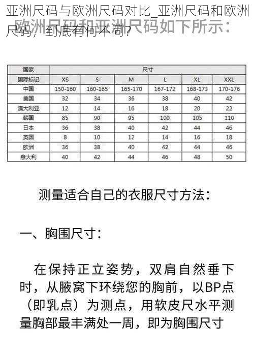 亚洲尺码与欧洲尺码对比_亚洲尺码和欧洲尺码，到底有何不同？