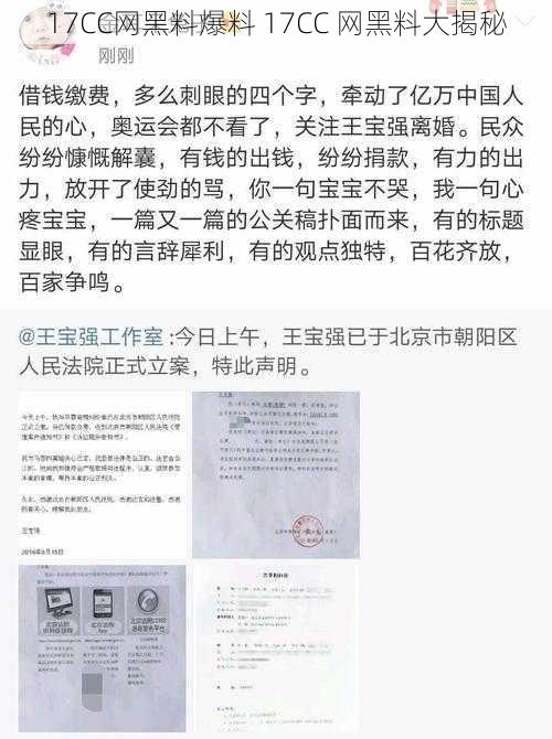 17CC网黑料爆料 17CC 网黑料大揭秘