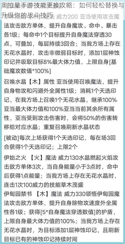 奥拉星手游技能更换攻略：如何轻松替换与升级你的战斗技巧