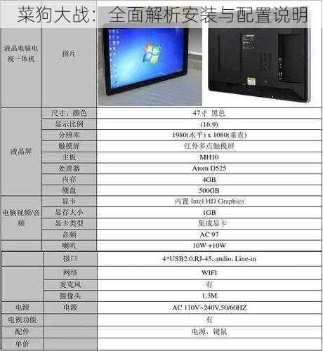 菜狗大战：全面解析安装与配置说明