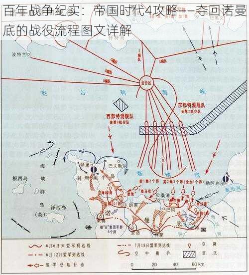 百年战争纪实：帝国时代4攻略——夺回诺曼底的战役流程图文详解