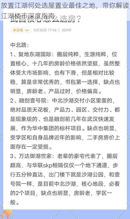 放置江湖何处选屋置业最佳之地，带你解读江湖楼市深度指南