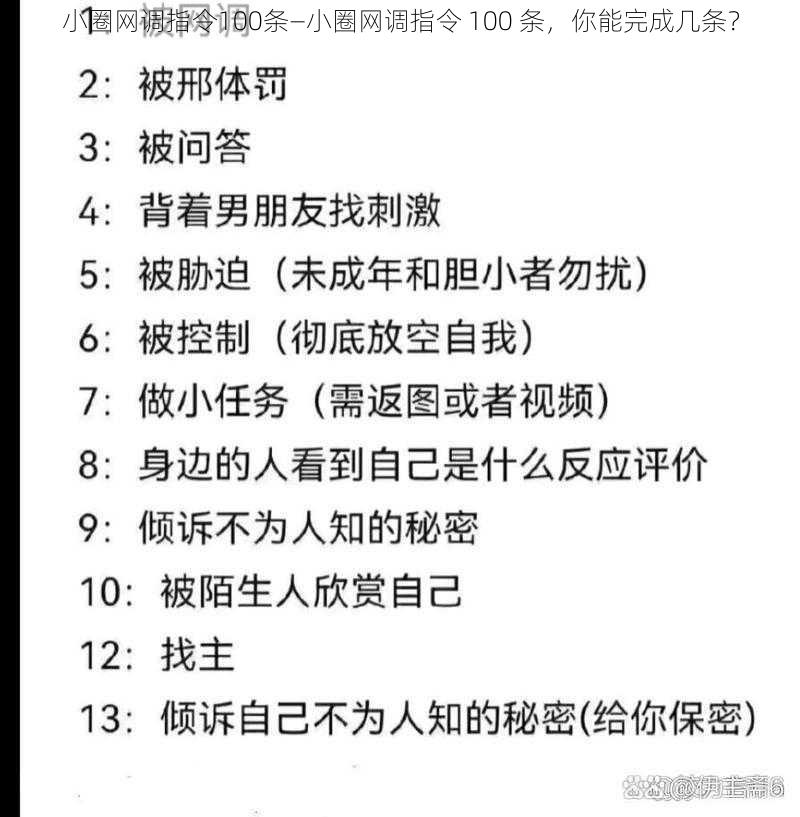 小圈网调指令100条—小圈网调指令 100 条，你能完成几条？