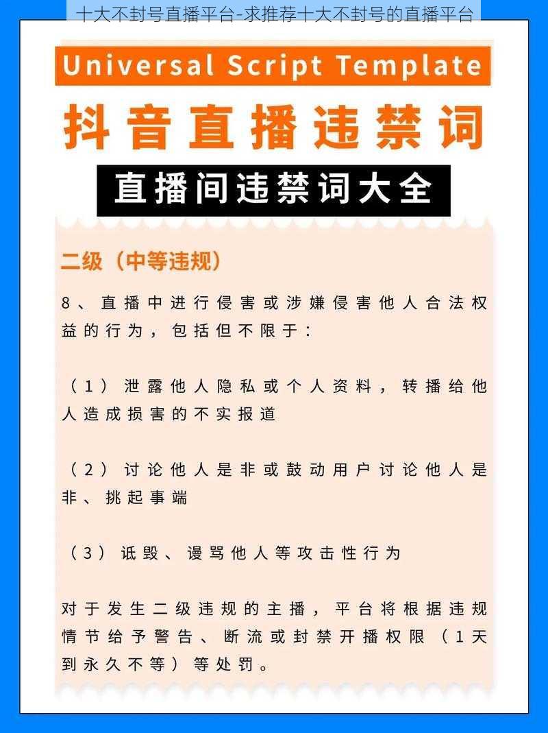 十大不封号直播平台-求推荐十大不封号的直播平台