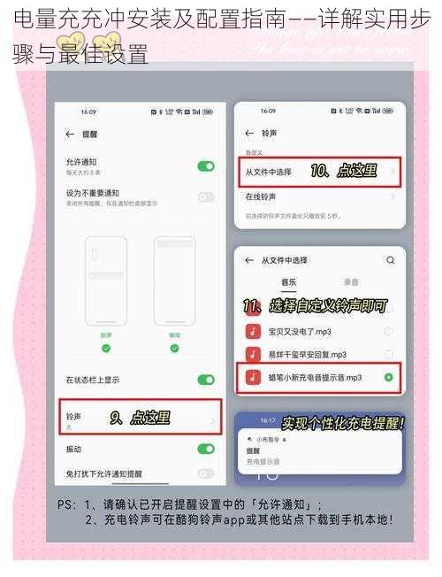 电量充充冲安装及配置指南——详解实用步骤与最佳设置