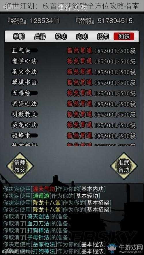 绝世江湖：放置江湖游戏全方位攻略指南