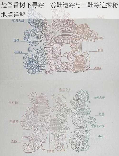 楚留香树下寻踪：翁鞋遗踪与三鞋踪迹探秘地点详解