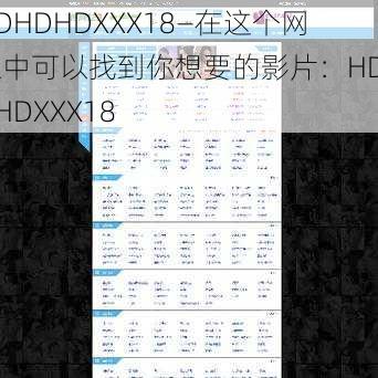 HDHDHDXXX18—在这个网址中可以找到你想要的影片：HDHDHDXXX18