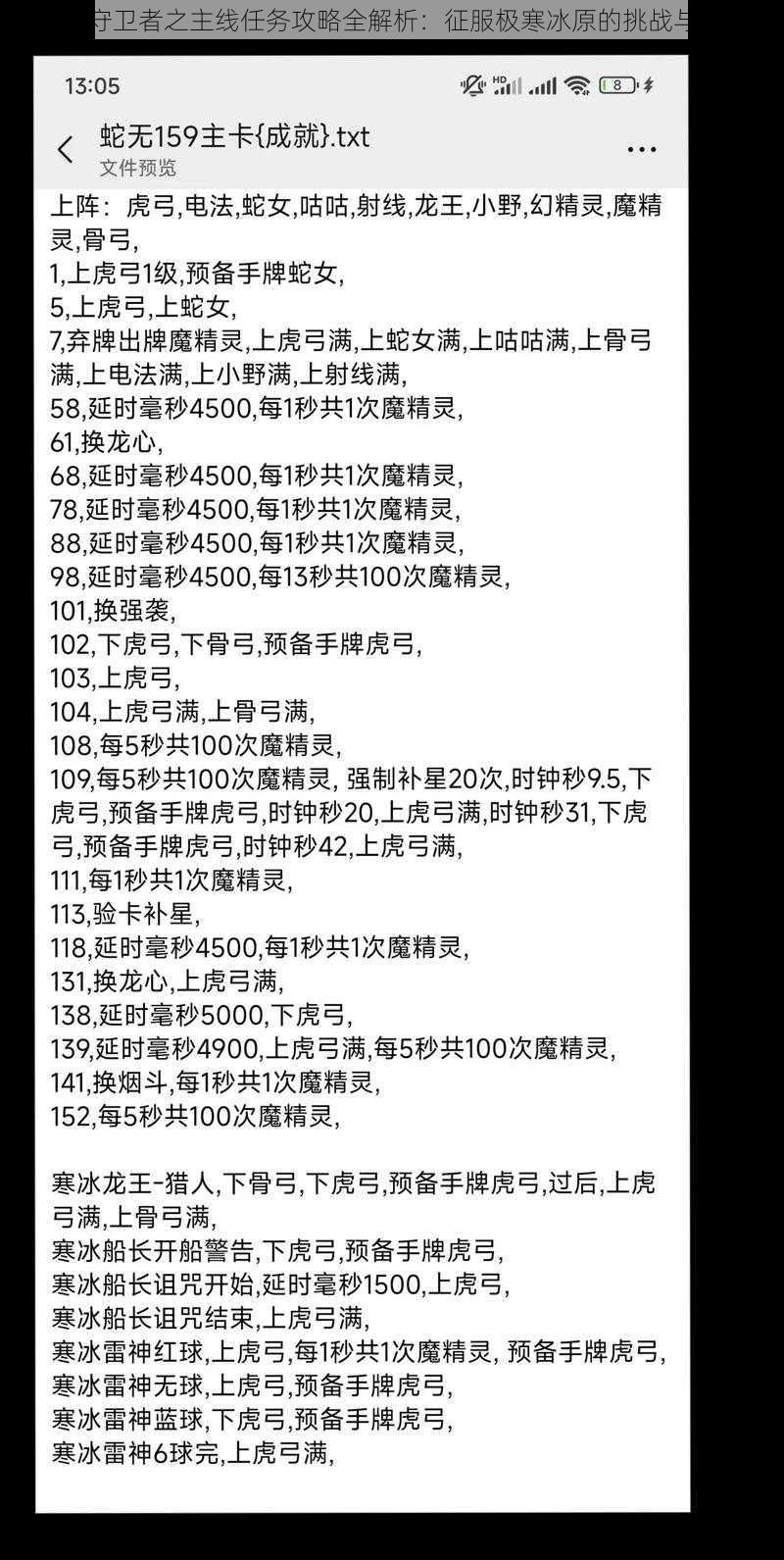 冰原守卫者之主线任务攻略全解析：征服极寒冰原的挑战与策略