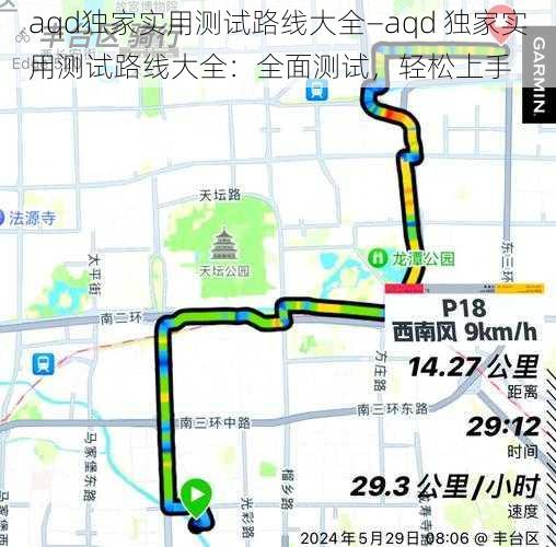 aqd独家实用测试路线大全—aqd 独家实用测试路线大全：全面测试，轻松上手