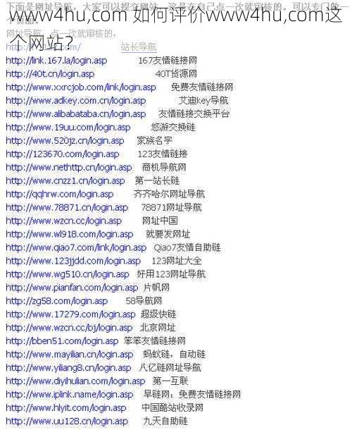 www4hu,com 如何评价www4hu,com这个网站？