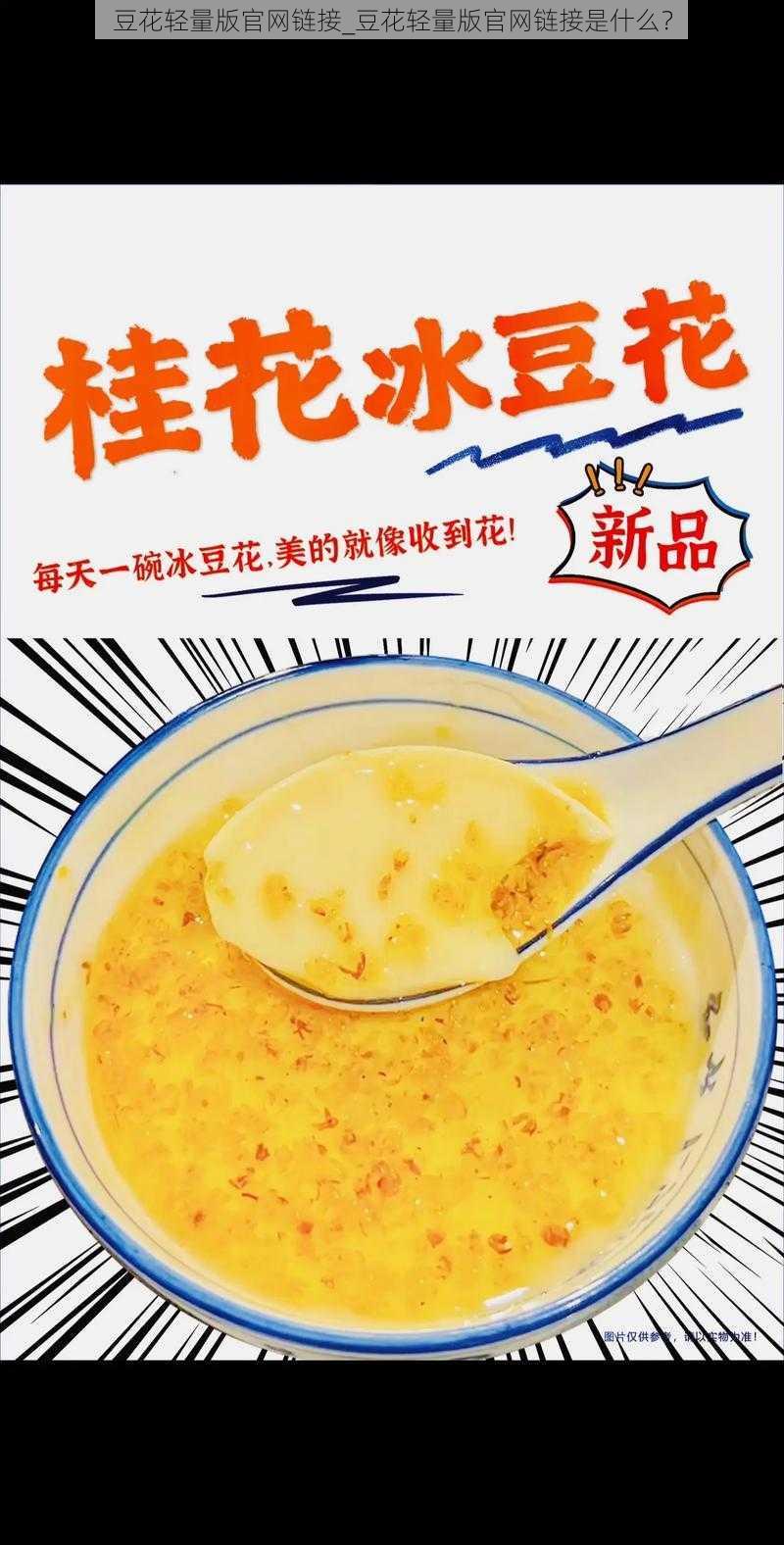 豆花轻量版官网链接_豆花轻量版官网链接是什么？