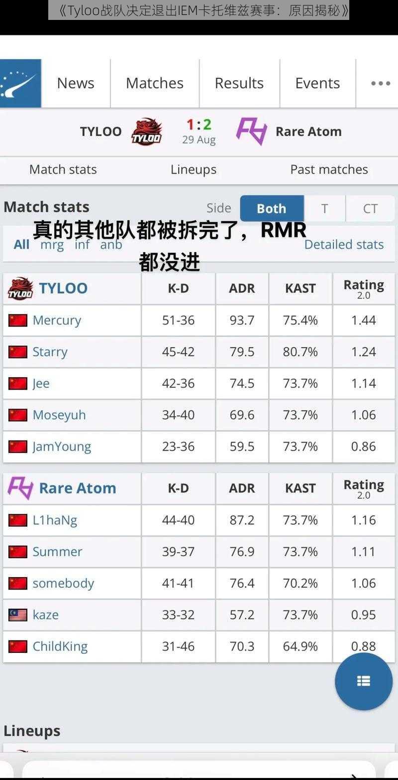 《Tyloo战队决定退出IEM卡托维兹赛事：原因揭秘》