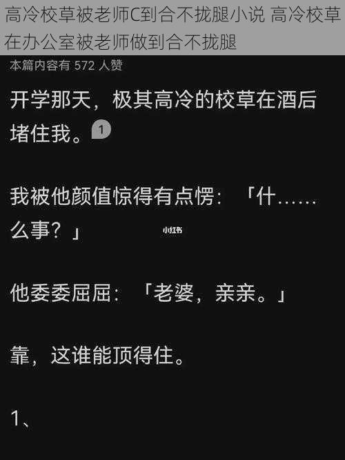 高冷校草被老师C到合不拢腿小说 高冷校草在办公室被老师做到合不拢腿