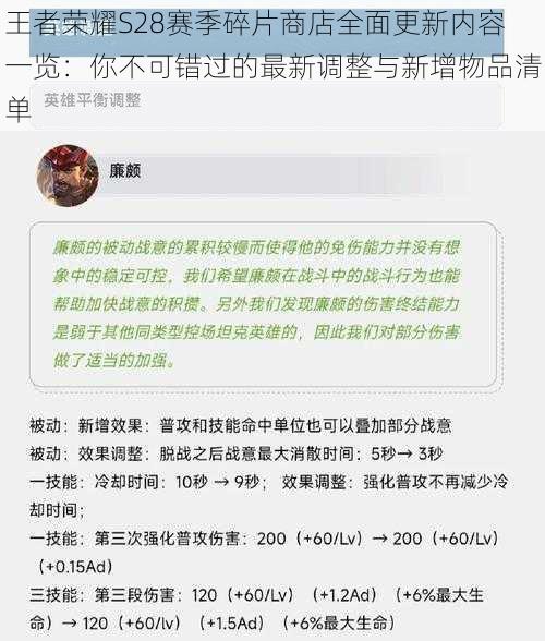 王者荣耀S28赛季碎片商店全面更新内容一览：你不可错过的最新调整与新增物品清单